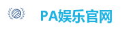PA娱乐